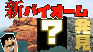 【カズクラ2019】統合版きてから初の新バイオーム発見!?マイクラ実況 PART341