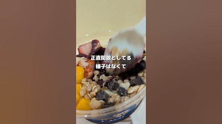 中町綾のアサイーボウル屋が最近どうなってるのか抜き打ちチェックしてみた