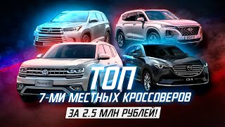 Топ Кроссоверов За 2.5 Млн Рублей В 2023 Году!