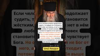 ЕСЛИ ЧЕЛОВЕК УПОРНО ПРОДОЛЖАЕТ СУДИТЬ, ТО... #shorts #бог #вера #православие #лампада