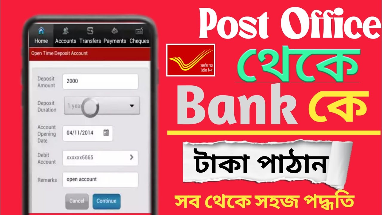 Post Office To Other Bank Money Transfer Online Fund Transfer From post-office-to-other-bank-money-transfer-online-fund-transfer-from