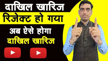 दाखिल खारिज रिजेक्ट होने पर क्या करें | Dakhil Kharij Reject Hone Par Kya Kare | Land Mutation 2024