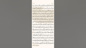 صفحة اثنان وتسعون ( 92 ) سورة النساء مكتوبة مكررة بصوت الشيخ ياسر الدوسري ( الجزء الخامس )
