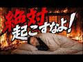 水かけて寝るのじゃますんなMAJIDE If Your Heart Stops, You Lose. #GimmickStream #ゲーム実況 #Gaming #camping ストギア