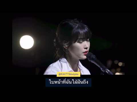 [THAISUB] Next Stop(정거장) - IU #แปลไทย _Pieces Album