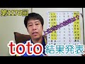 第1176回toto結果発表！ガンバ大阪VS川崎フロンターレの結果は？！【いぐサカ】