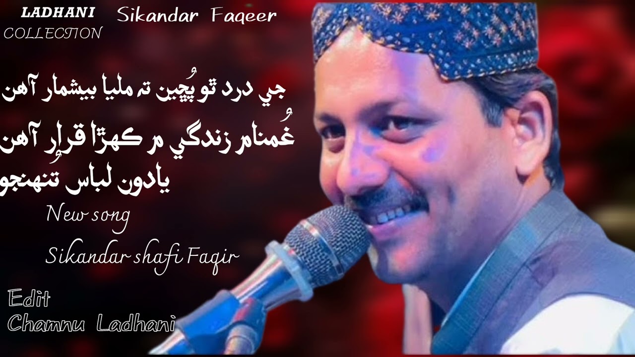 Wichri Milan ja moqaوڇڙي وڃڻ جا موقعا /يادون لباس تُنھنجو/جي درد ٿو پڇين/Ja Dard tho puchen sikandar