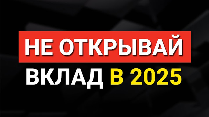 Подвохи Банковских Вкладов: Налоги, Проценты, Заморозка