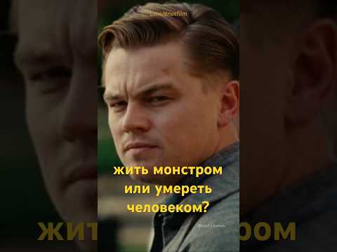 Не стал мириться с собой 😢 #shorts #shortvideo #кино #актеры #леонардодикаприо #моменты #драма