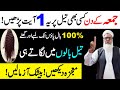 100% Grow Fast Hair In Quran | Baal Lambe Karne ka Wazifa | Hair Loss Ka Wazifa