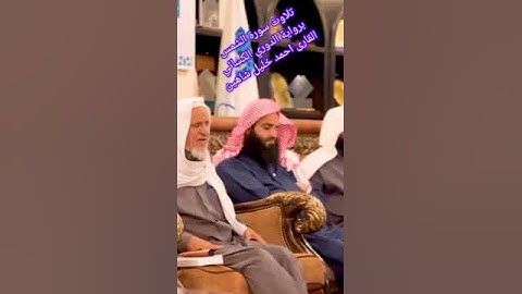 تلاوت سورة الشمس برواية الدوري الكسائي القاری احمد خلیل شاھین
