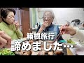 【おうちサムギョプサル🇰🇷】ずっと目標だった箱根旅行を断念した件についてお話しします。