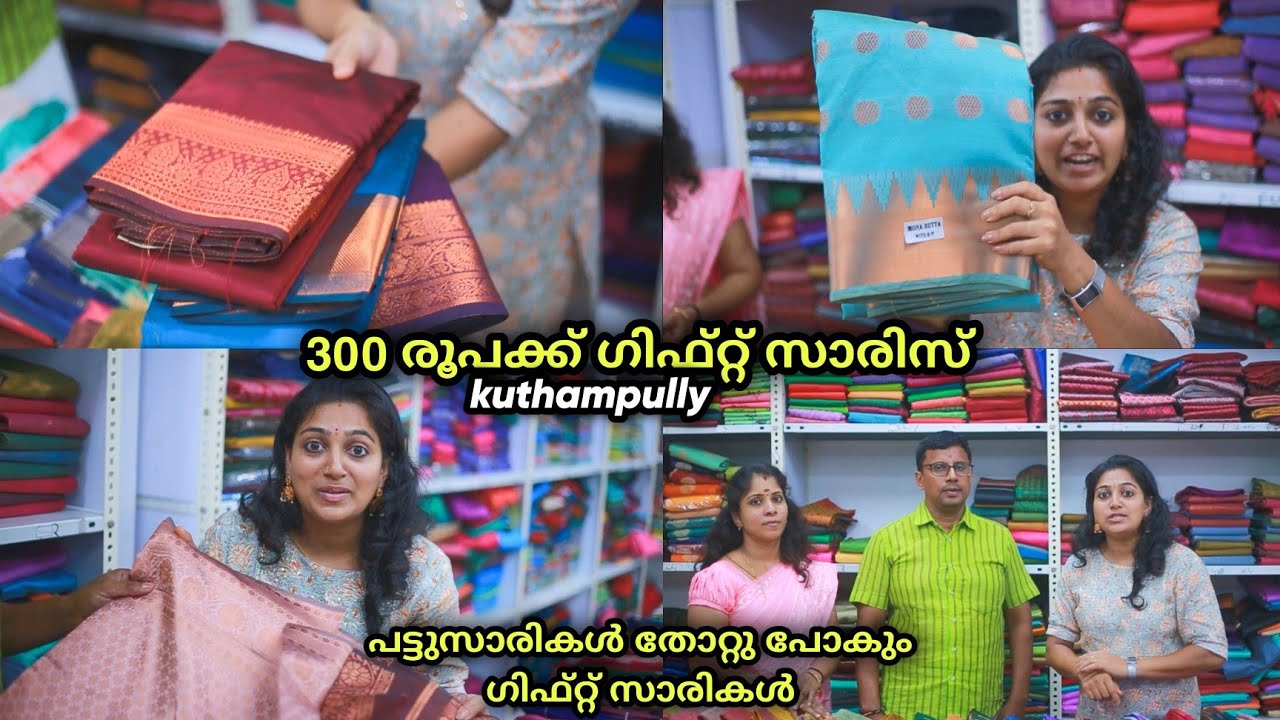 കുത്താമ്പുള്ളി SUBHASH TEX ൽ ഉഗ്രൻ ഗിഫ്റ്റ് സാരികൾ 300 രൂപയ്ക്കു കിടിലൻ COLLECTION