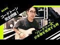 【コードトーン完全把握！】~バークリー式メジャースケールが本領発揮する時〜