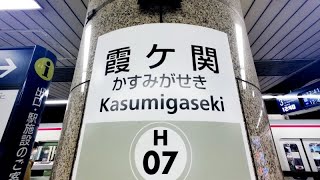 【4K乗換動画】東京メトロ　霞ヶ関駅　日比谷線―丸ノ内線（新宿荻窪方面）　乗換え　PIMI PALM2pro  で撮影4K30P