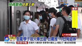 男大生自製10日周遊券闖關 出站秒被抓包│中視新聞 20200822