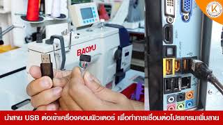 เล่นใหญ่ ลีลาเยอะ พบกับ BAOYU BML-20U53D-N