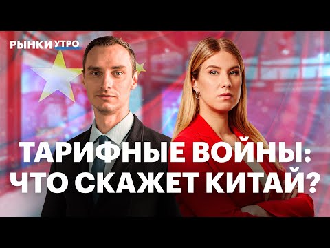 Торговая война США и Китая. Экономика КНР: экспорт, ВВП и рынок акций. Что будет с курсом юаня?