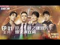 Multisub full2023ep1  singchina 20230728    