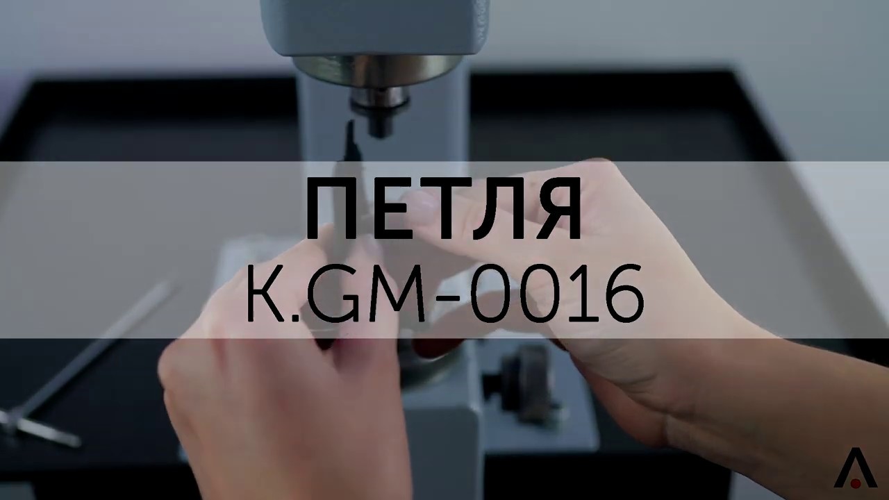 Крепление фурнитуры ARTSTEP. Установка петли K.GM-0016 при помощи пресса. Фурнитура ARTSTEP