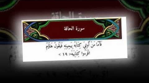 سورة الحاقه للقارئ / عمر احمد العنزي