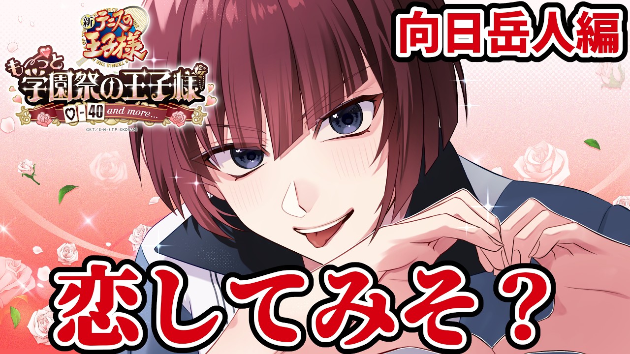 【学園祭の王子様】#14 心がムーンサルトするんじゃ~【#実況プレイ #学プリ 】※ネタバレあり/告白シーンあり
