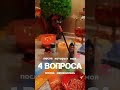 4 вопроса себе , которые изменили мою жизнь ❤️‍🔥 Смотри Описание Видео