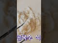 화순 국산콩 7천원 콩국수 화순옛날두부 #화순콩국수맛집 #화순콩물국수맛집 #화순콩물포장 #화순맷돌콩국수 #화순맛집 #화순전대병원맛집 #화순아침식사 #하니움문화스포츠센터맛집 #화순집