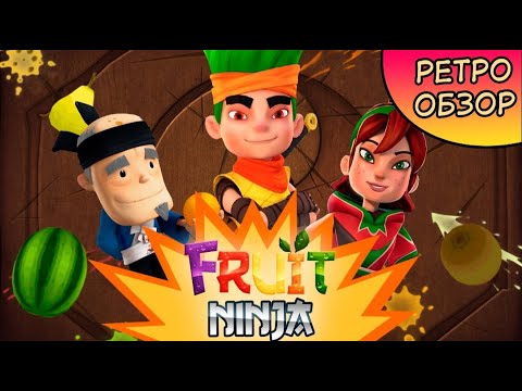 Video: Hvilke Fruit Ninja-spill Er Verdt å Spille