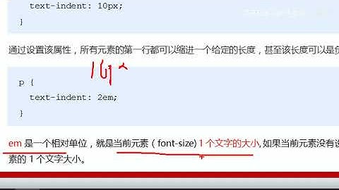 黑马Pink前端HTML+CSS教程：P81   21 文本缩进text indent