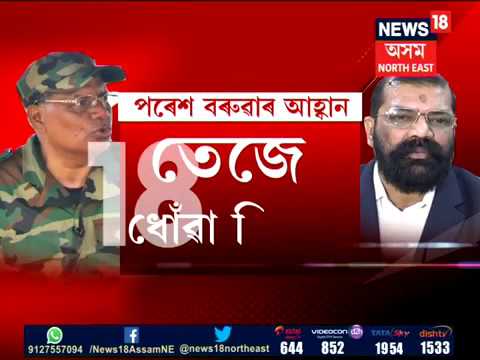 assam chief minister Paresh Baruah's request to Samujjal Kr Bhattacharyya on NRC