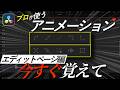 【エディットページ編】初心者でも簡単！かっこいいアニメーションの付け方！【DaVinci Resolve】