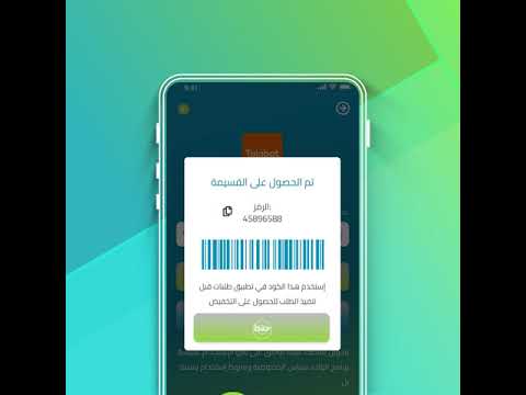 كيف تستبدل قسائم طلبات من خلال تطبيق  