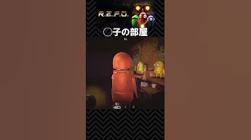 誰かの部屋収録現場【視聴者クリップ】#shorts #repo  #リポ #レポ #ゲーム実況 #みずち