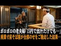 15円しかない老夫婦に蕎麦を食べさせた結果、廃業寸前のそば屋がとんでもないことになった【感動する話】