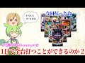 【パチスロ】1日でSammyの台を全台打つことができるのかチャレンジ 2日目