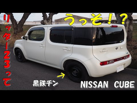 日産　キューブ　Ｚ１２　車検　７年１１月３０日まで！！　試乗動画　スピード納車対応　グーネット　キューブが、好きだ。　プロボックス専門店