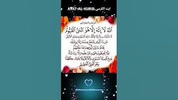 قرآن كريم آية الكرسي #سورة آية الكرسي قرآن سورة البقرة آية الكرسيمكتوبة #ايةالكرسي مكررة