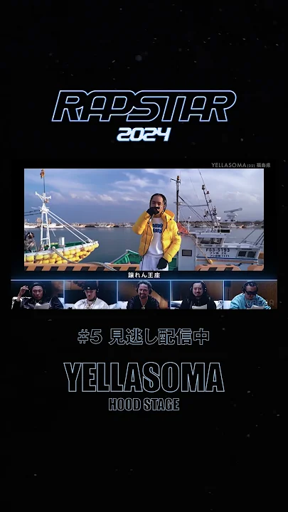 YELLASOMA 新曲パフォーマンス披露【HOOD STAGE】|  RAPSTAR 2024