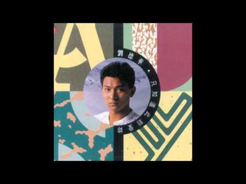 Andy Lau 1 只知道此刻爱你 只知道此刻爱你 1985
