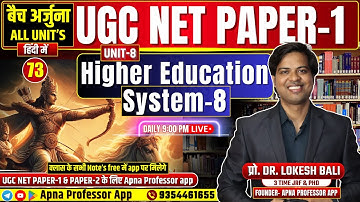 UGC NET 2025 Paper 1 | Higher Education-8 | बैच अर्जुना Class- 73 | UGC NET PAPER 1