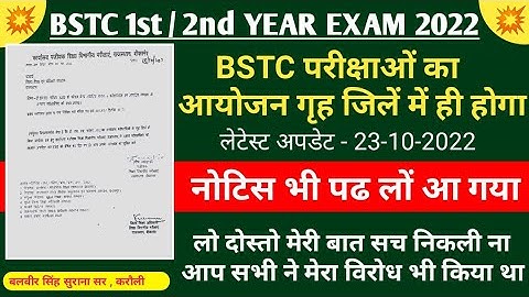 BSTC 2nd year exam 2022 || Exam center गृह जिले में ही होगा || नोटिस भी आ गया देख लो सभी दोस्त ||