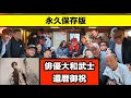 ##81 8月7日に還暦を迎えた大和武士と行く 屋形船で還暦御祝