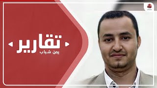 توفيق المنصوري ورفاقه .. أبرياء يقتلهم الحوثي بتعذيبه كل يوم