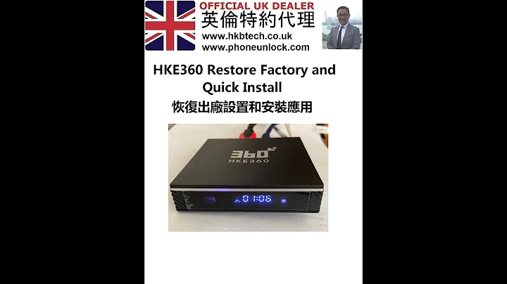 HKE360 五代 16GB 32GB 128GB 回復原廠設置和快速安裝教學短片Restore Factory and Quick Set Up (ENG Sub) Phil @ HKB Tech - DayDayNews