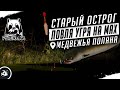 Русская Рыбалка-4 — Угорь на Старом Остроге