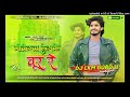 Mobilwe dailke chur re  ashish yadav 2024  hard jumping bass mix  dj lkm guruji