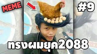 ภาพนี้ก็ฮาเหมือนกันนะเนี้ย #9 SS7 [ พากย์นรก MEME.EXE ] | easy boy