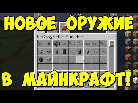 MrCrayfish's Gun Mod - огнестрельное оружие в майнкрафт !!! [1.15.2] [1.12.2] Обзор модов № 105