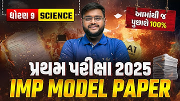 Std 9 Science | IMP Model Paper🔥+ Best Solution | પ્રથમ પરીક્ષા 2025 💥| Vidyakul